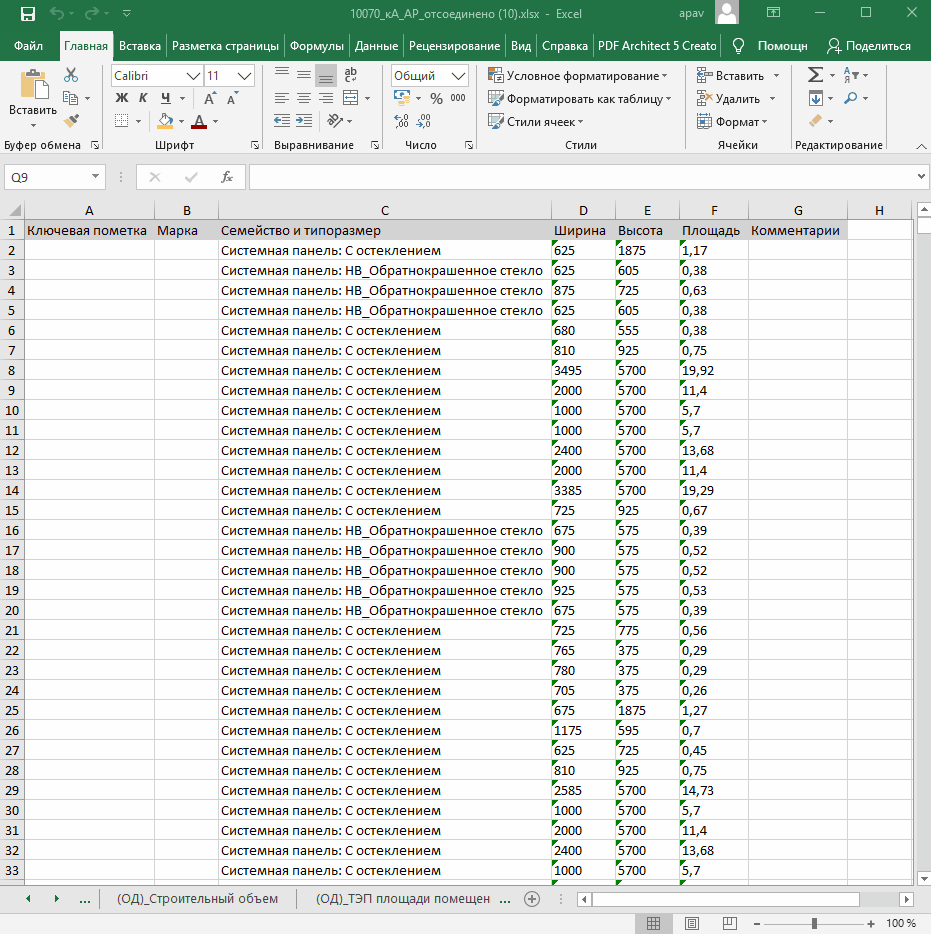 инструмент Выгрузка спецификаций в Excel Конвертация строк в числа