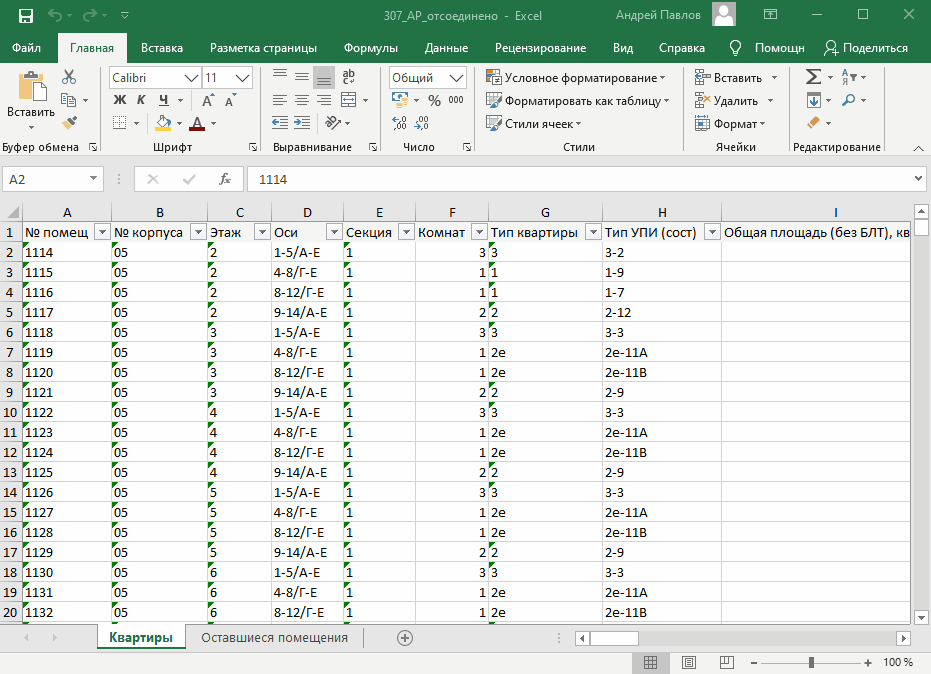 Числовые значения столбцов и строк в Excel