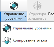 инструмент Управление уровнями на вкладке Экосистема DS