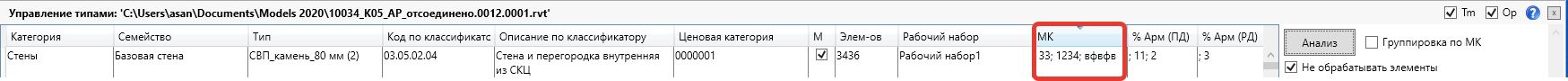 таблица типов при выключенном переключателе Группировка по МК