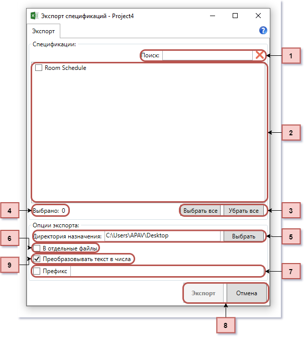инструмент Выгрузка спецификаций в Excel Основные элементы управления