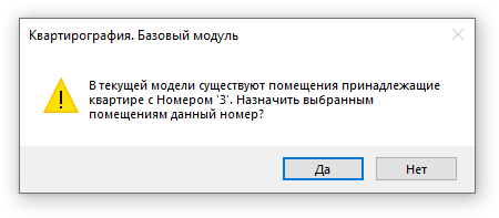 Предупреждение о существующем номере