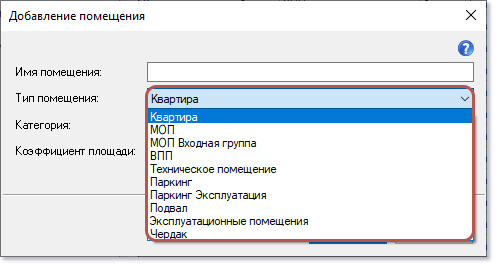 Типы помещений