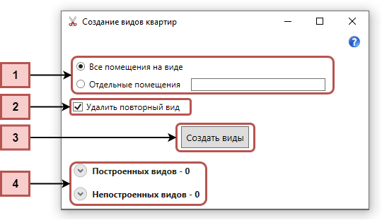 Основные элементы управления инструмента Обрезка помещений